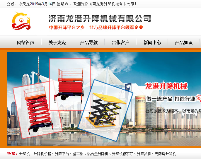 热烈庆贺我公司济南龙港升降机械有限公司网站今日开通！